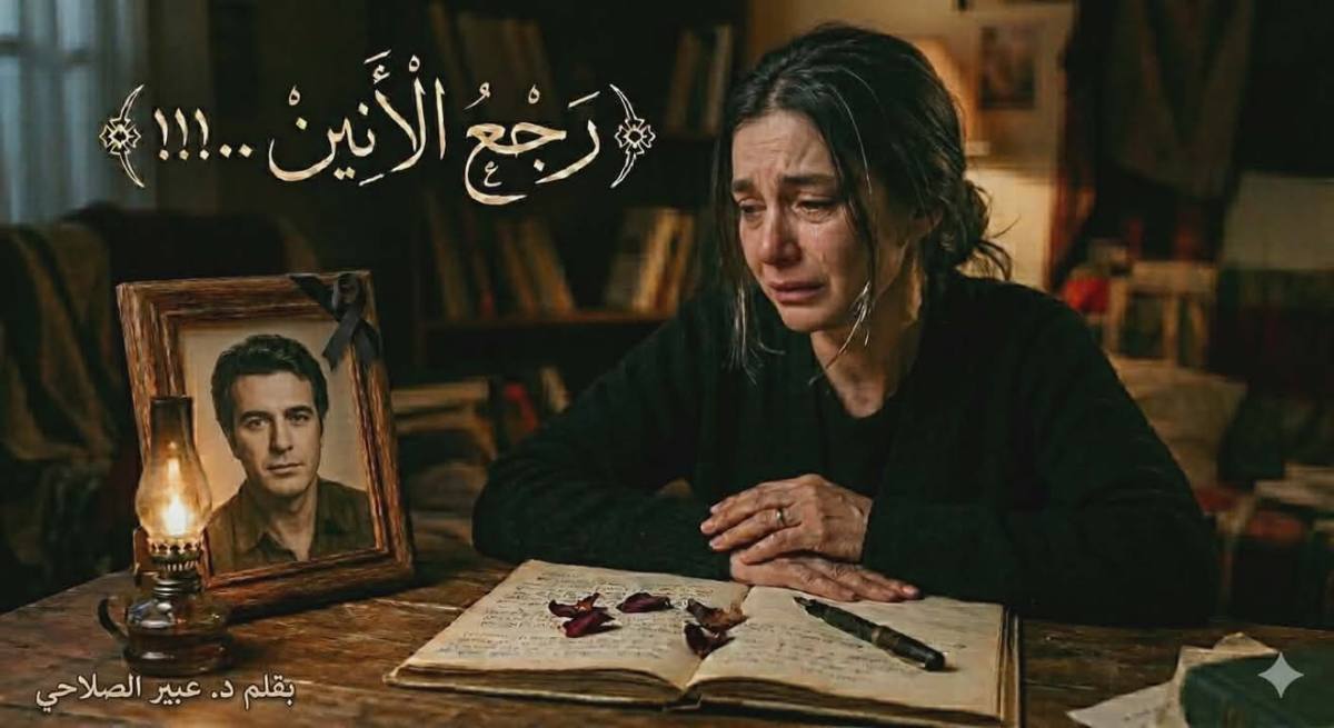 رَجْعُ الأَنِينِ...!!  