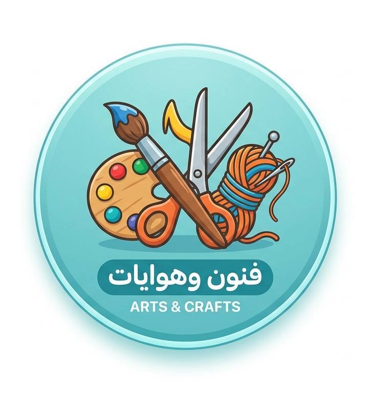 Arts & Crafts فنون وهوايات