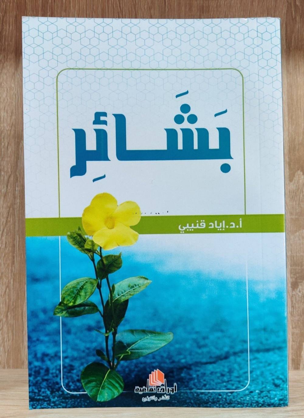 بشائر