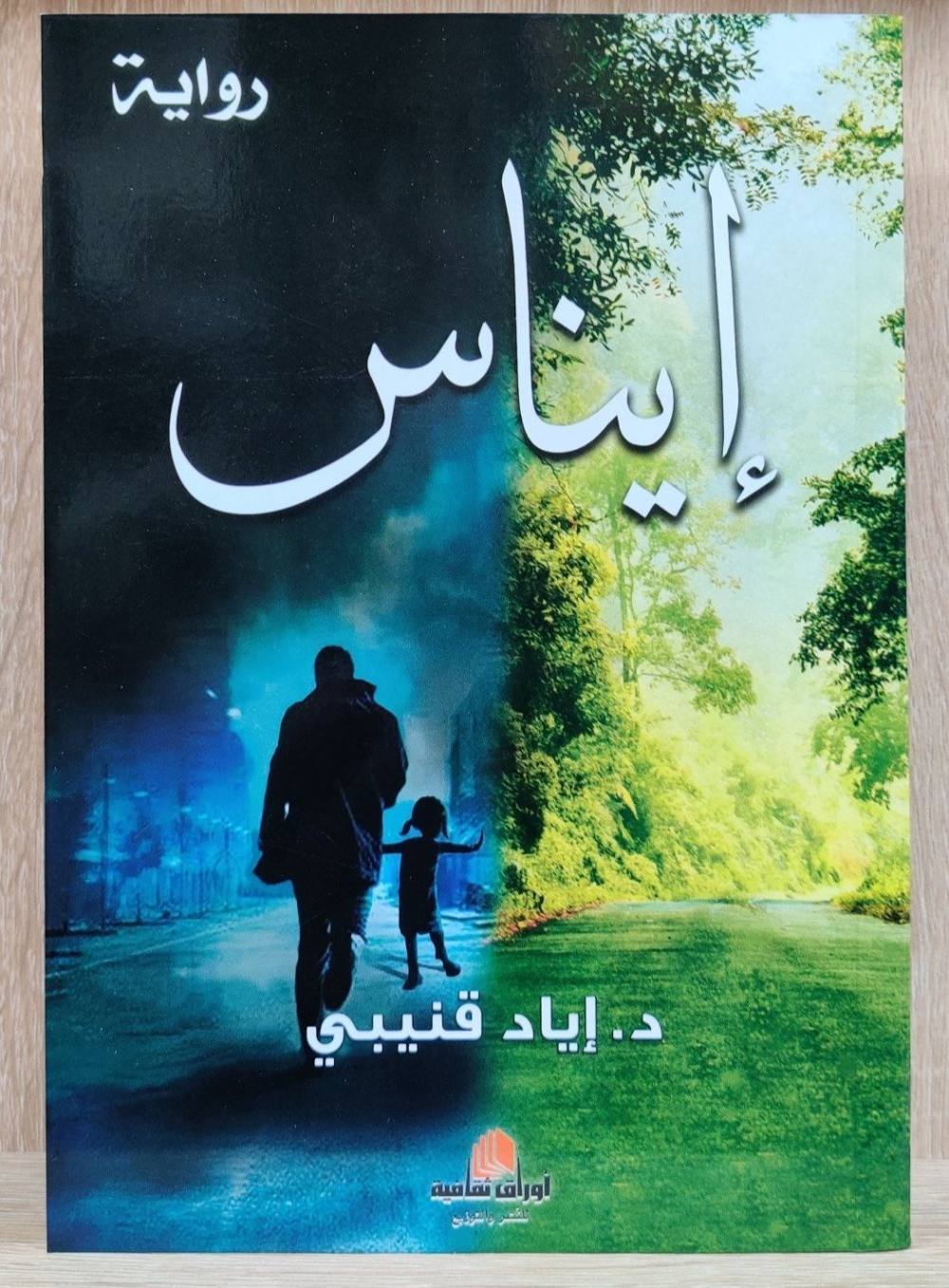 إيناس