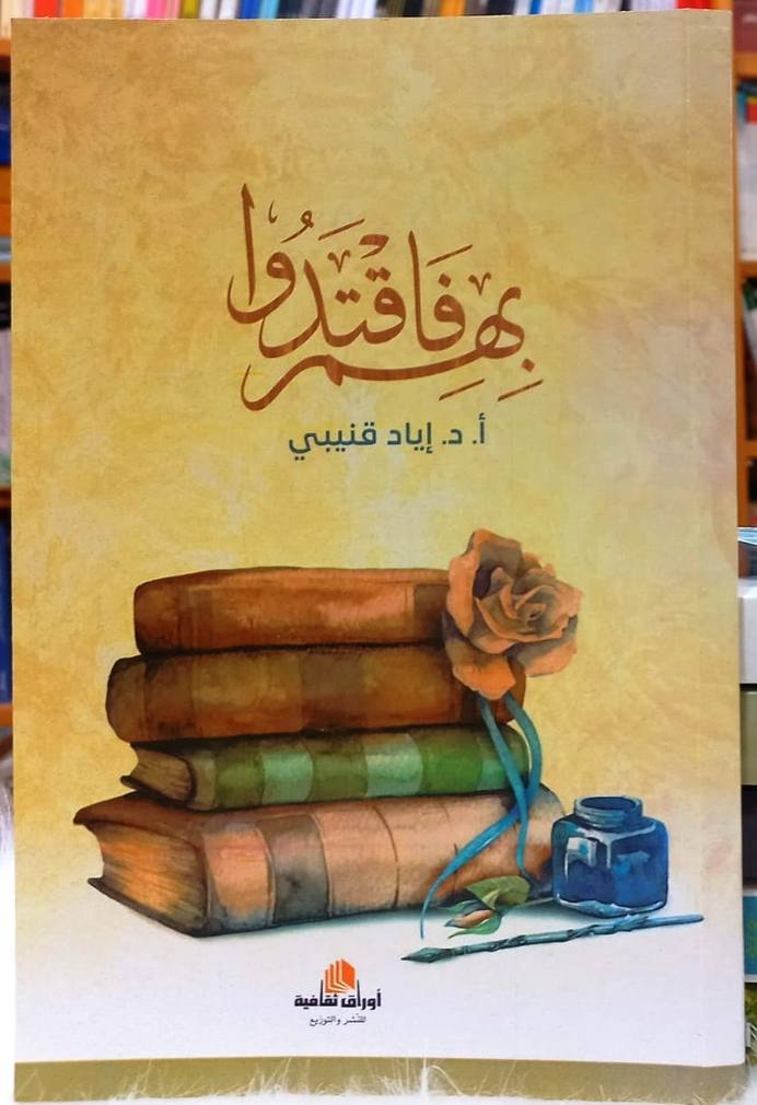 بهم فاقتدوا