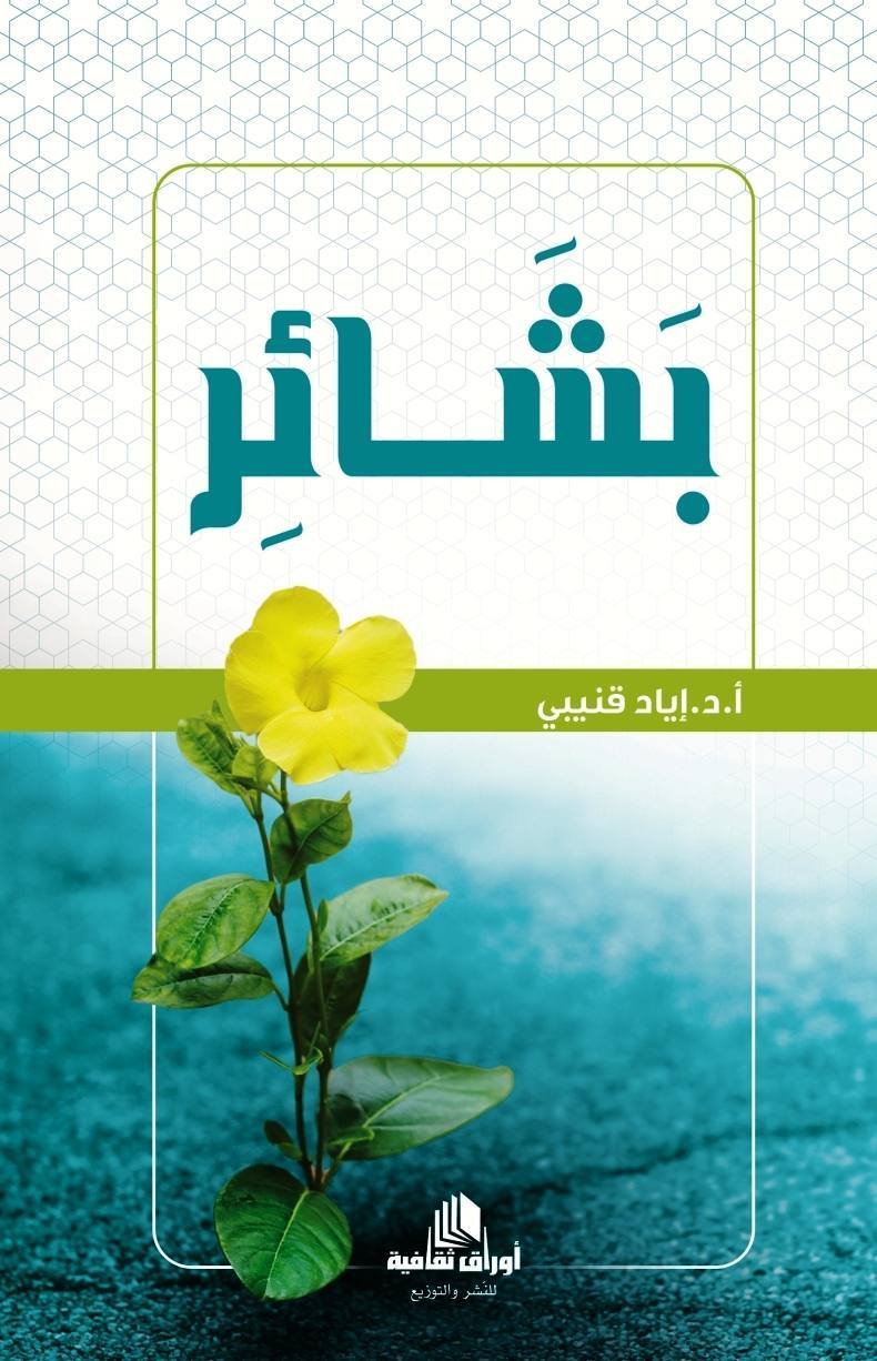 بشائر