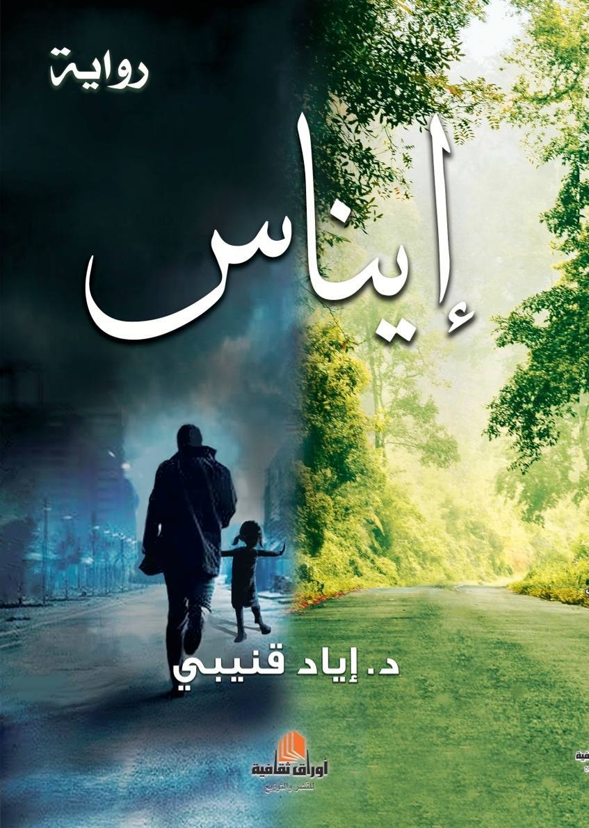 إيناس
