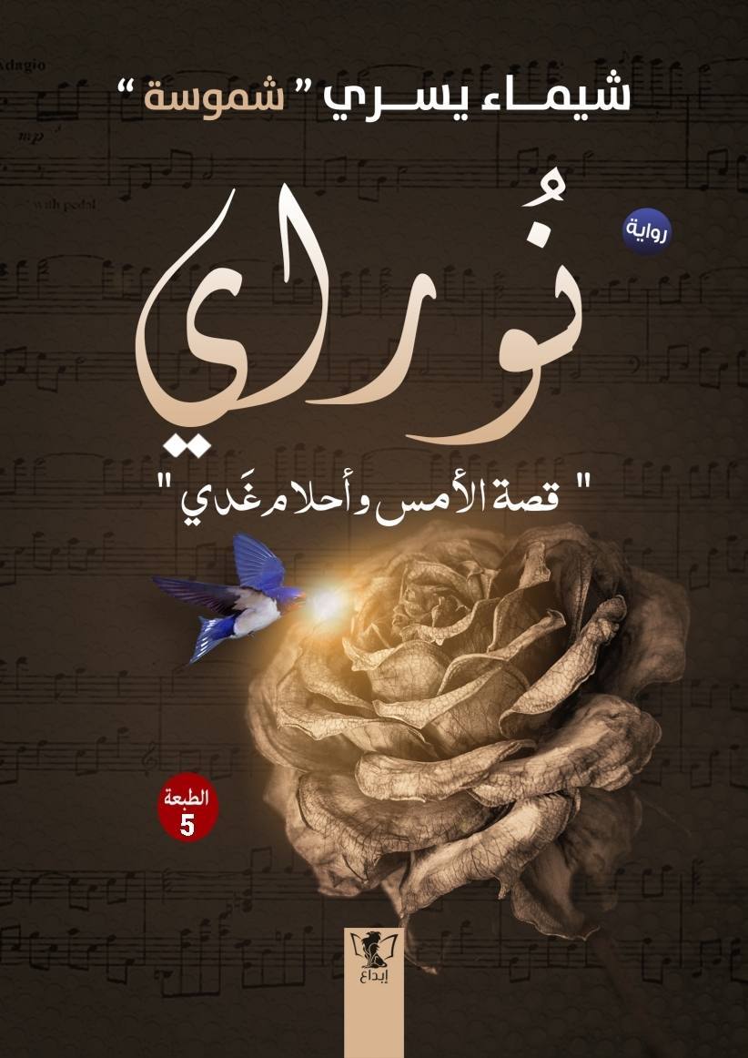 نوراي