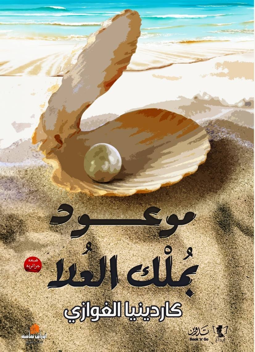 موعود بملك العلا