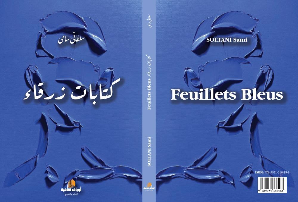 كتابات زرقاء