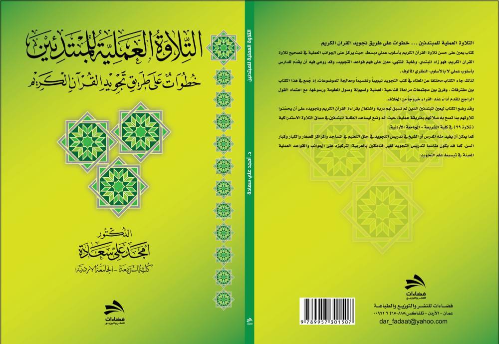التلاوة العملية للمبتدئيين