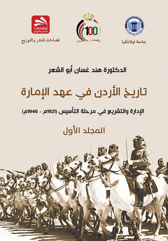 تاريخ الأردن في عهد الإمارة (1921م– 1946م) القنصليات والقناصل والمعاهدات