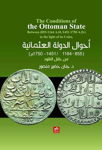 أحوال الدولة العثمانية من خلال النقود