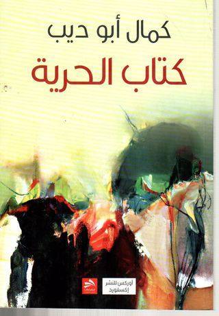 كتاب الحرية