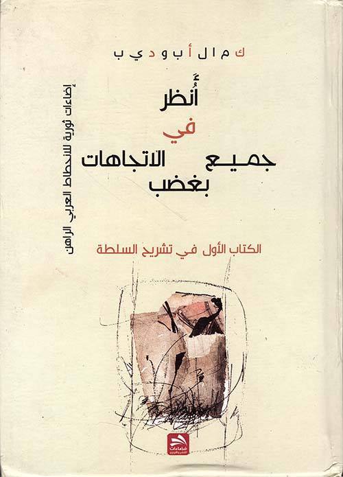 انظر في جميع الاتجاهات بغضب