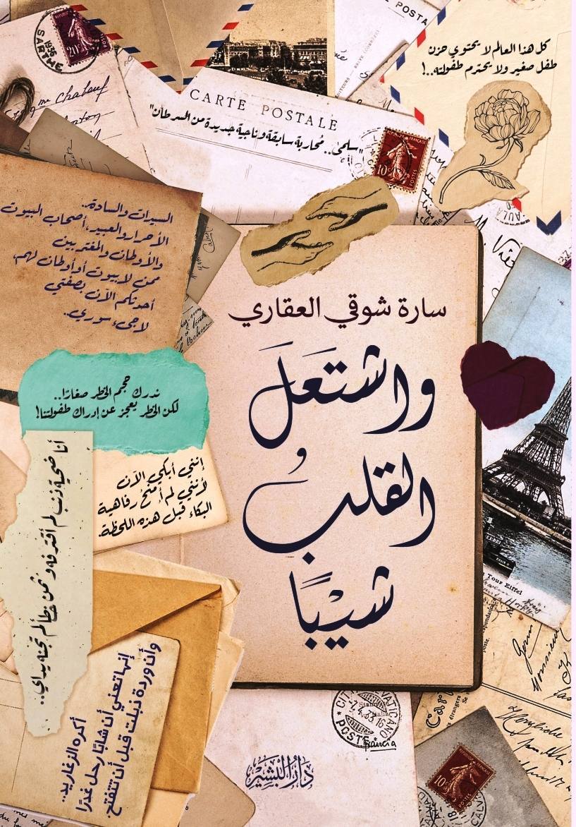 واشتعل القلب شيبا