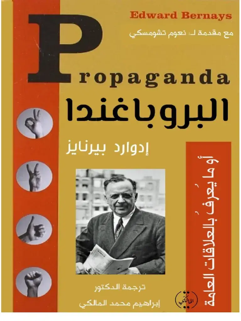 البروباغندا Propaganda