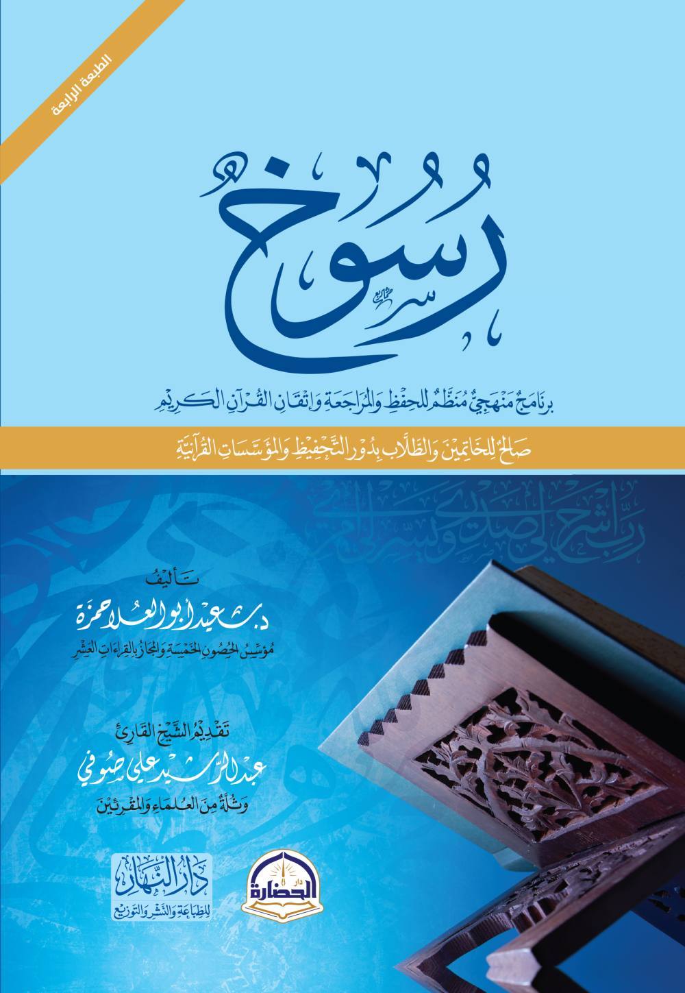 رسوخ
