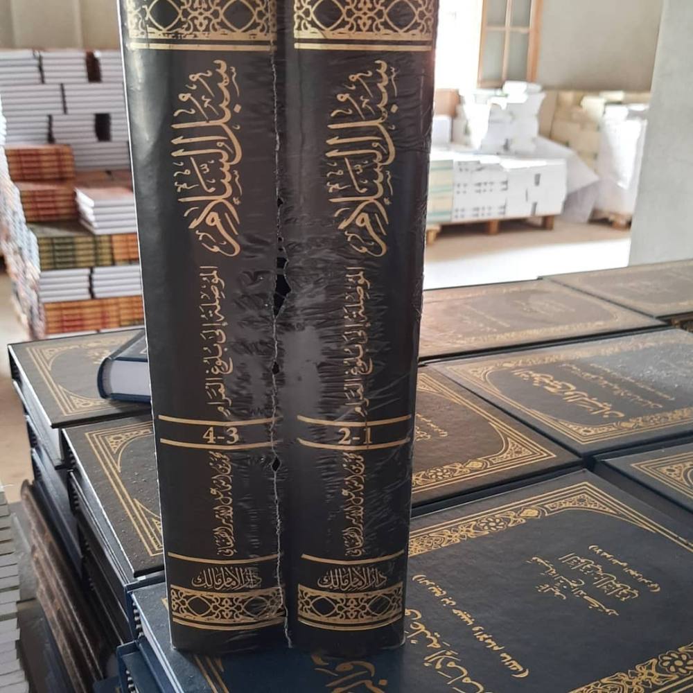 سبل السلام الموصلة إلى بلوغ المرام 1/2