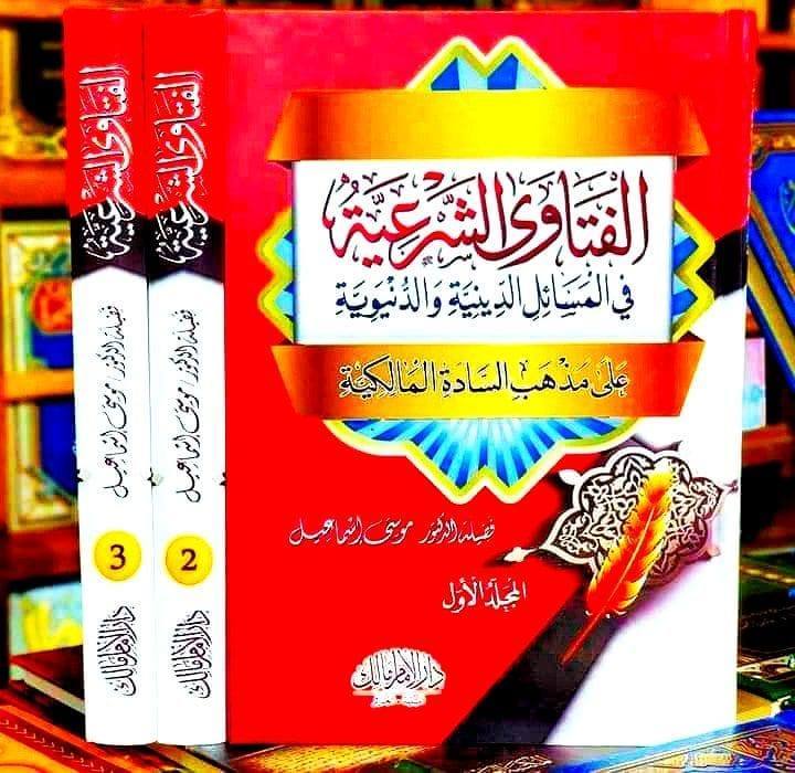 الفتاوى الشرعية في المسائل الدينية والدنيوية - 3 أجزاء