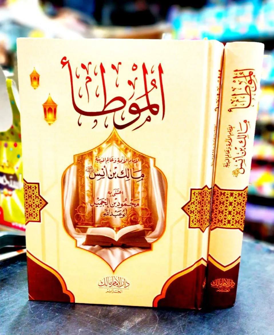 الموطأ