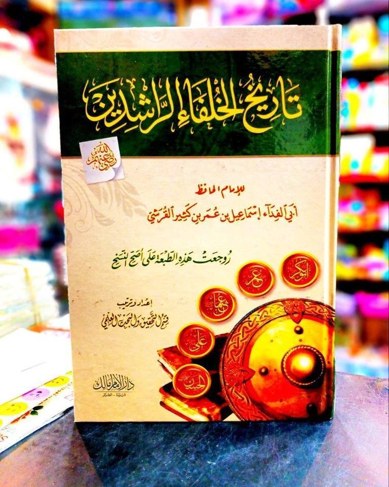 تاريخ الخلفاء الراشدين