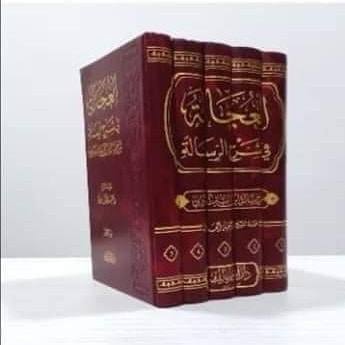 العجالة في شرح الرسالة 1/5
