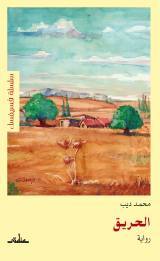 الحريق