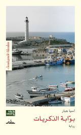 بوابة الدكريات