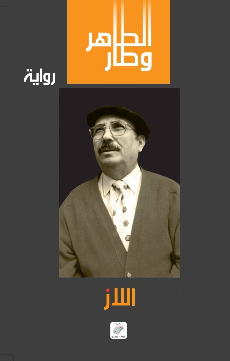 اللاز 