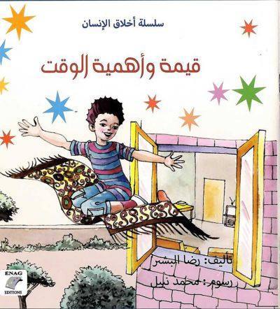 قيمة وأهمية الوقت