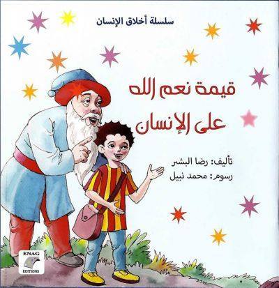 قيمة نعم الله على الإنسان