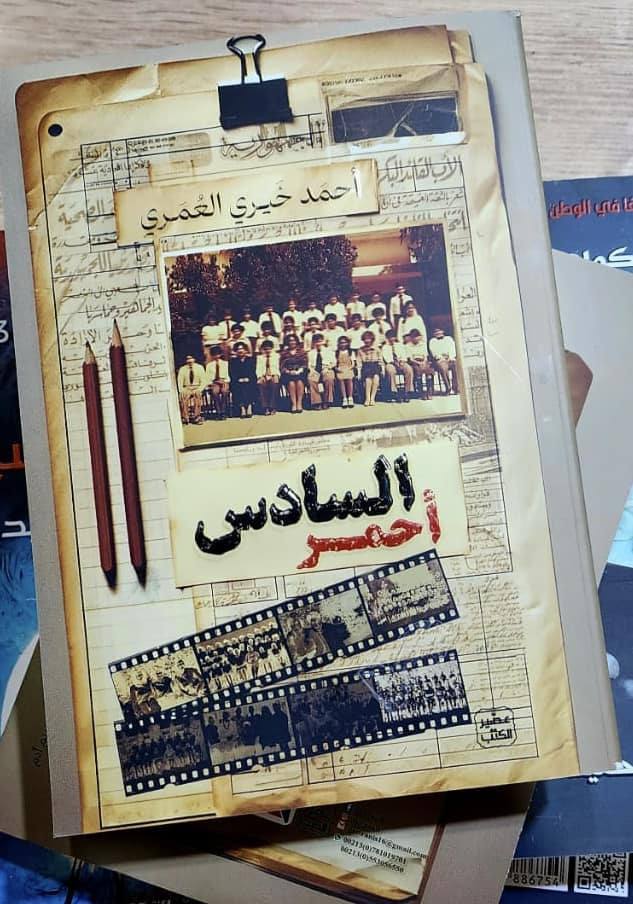 السادس أحمر