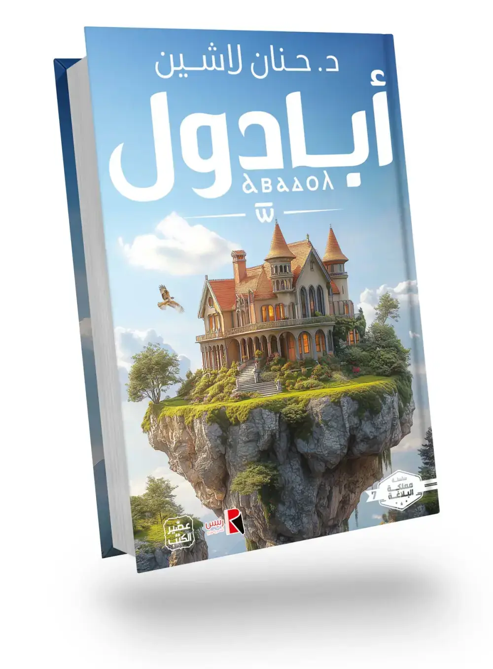 أبادول