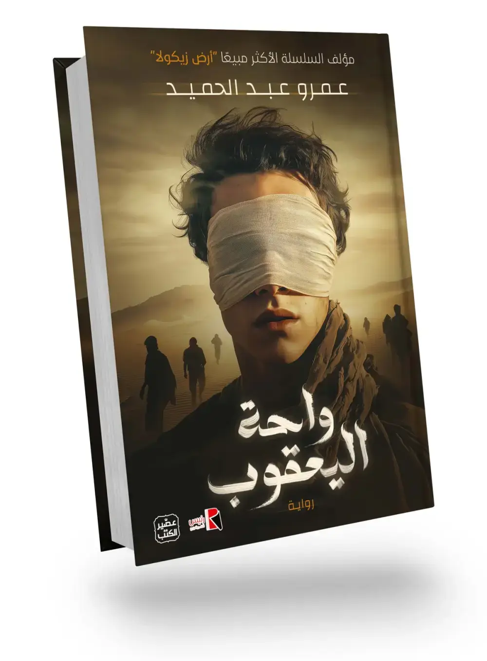 واحة اليعقوب