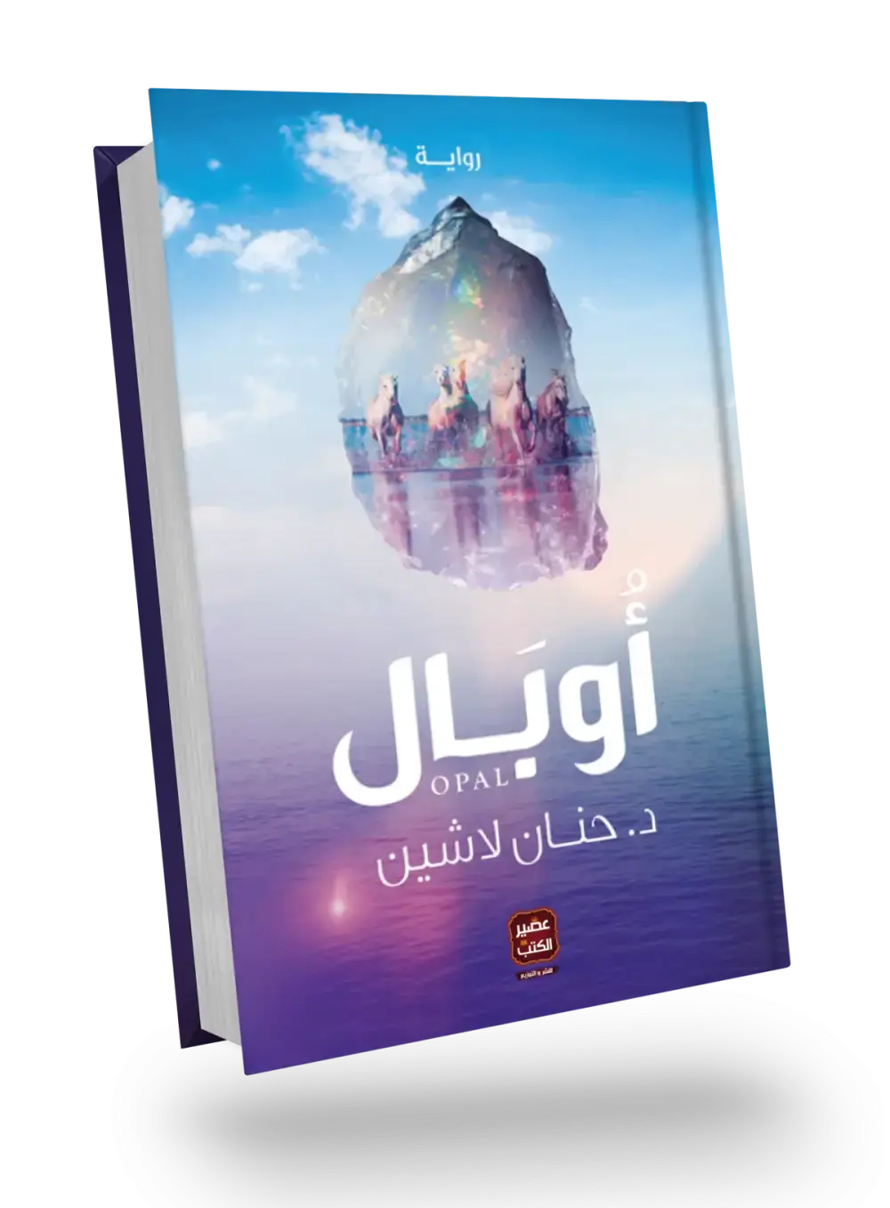 أوبال