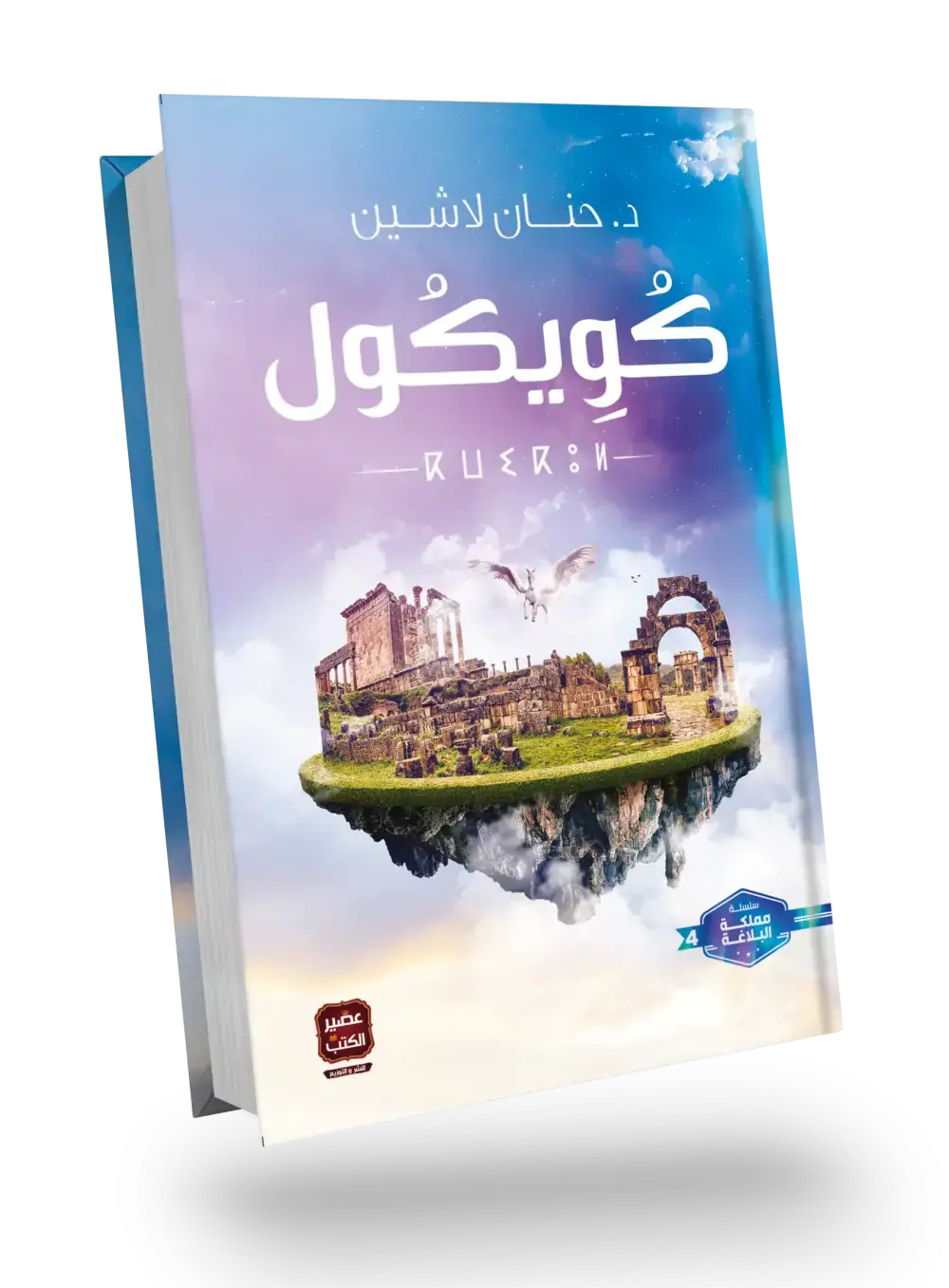 كويكول