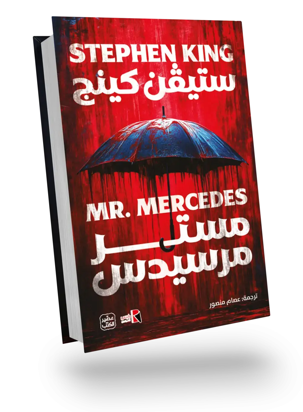 مستر مرسيدس