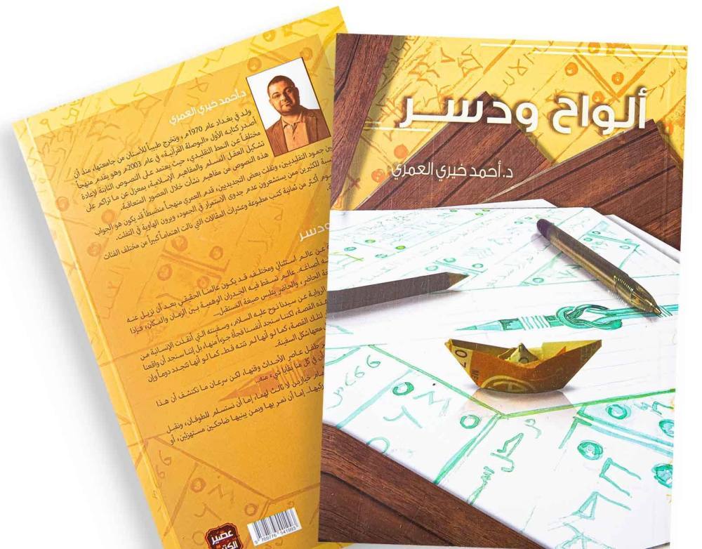 ألواح ودسر