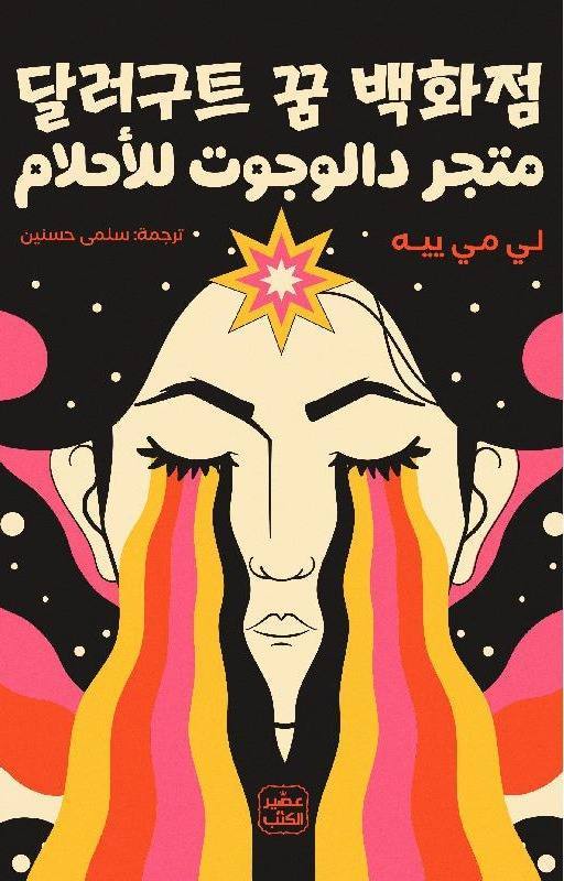 متجر دالجوت للأحلام 1