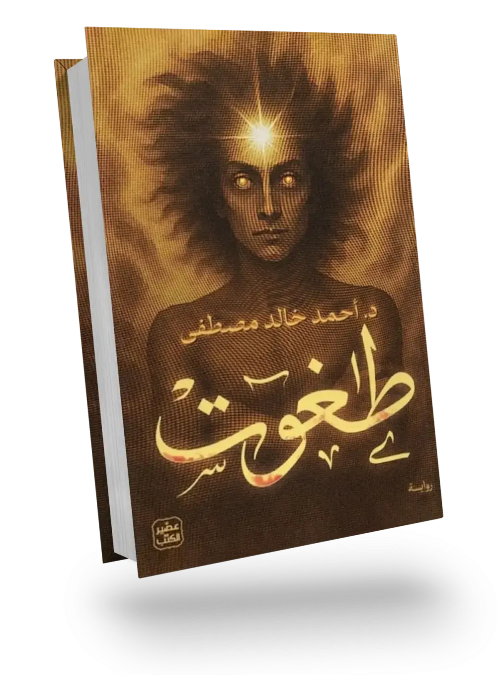 طغوت