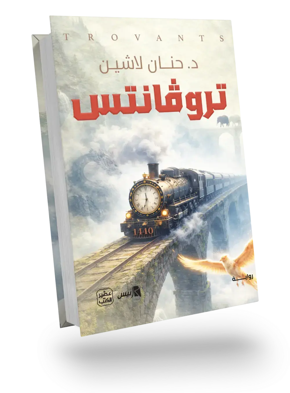 تروفانتس