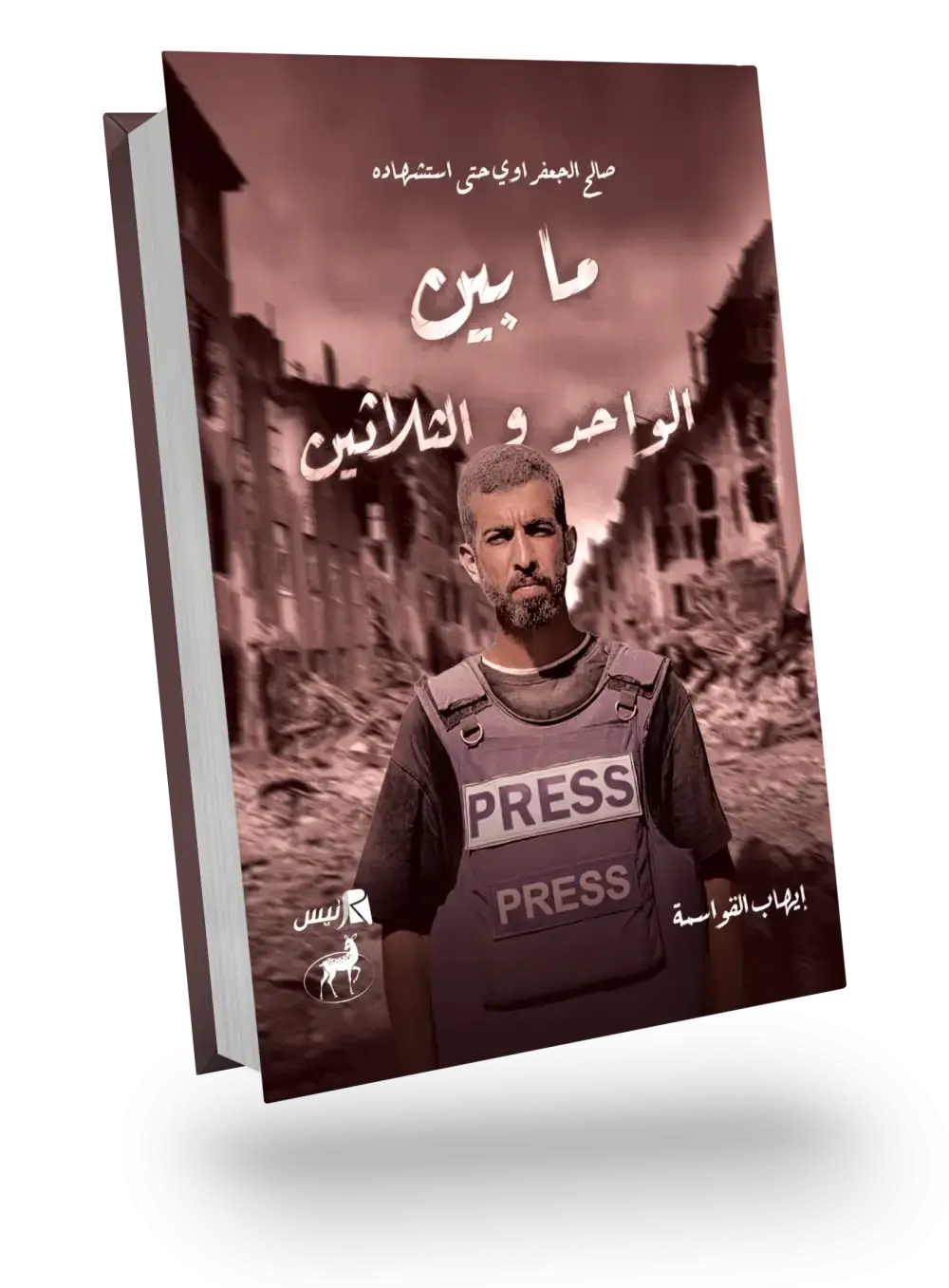 ما بين الواحد و الثلاثين