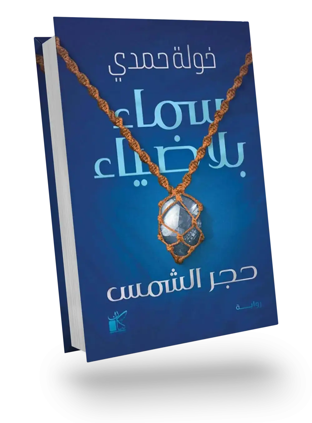 سماء بلا ضياء