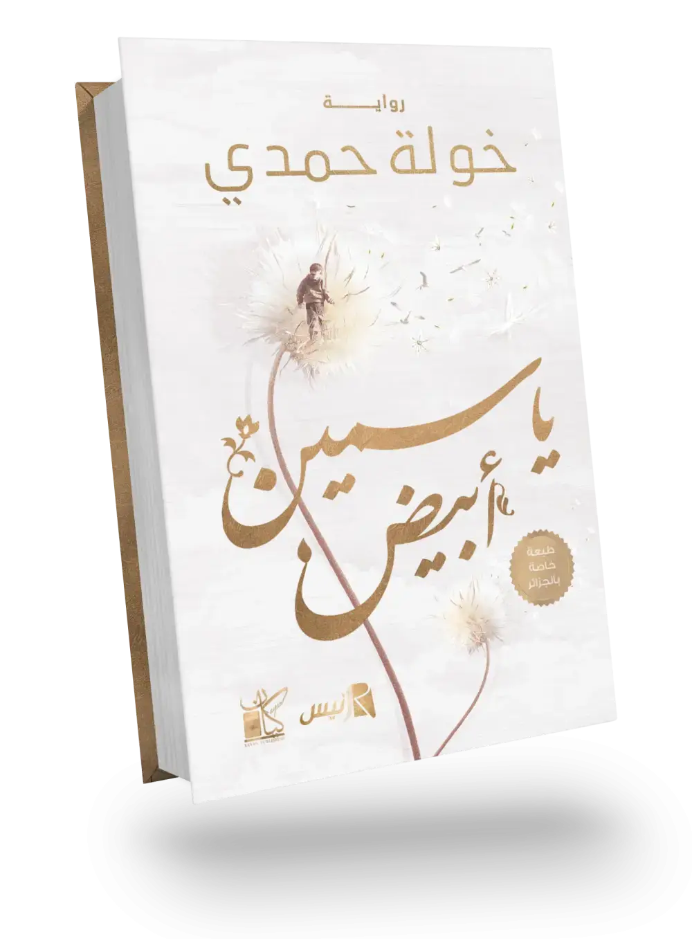 ياسمين أبيض