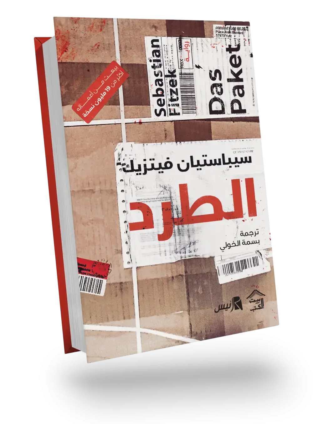 االطرد