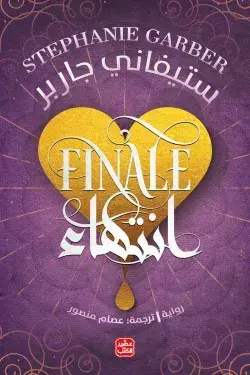 Final انتهاء