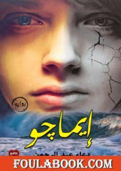 إيماجو - ط 20