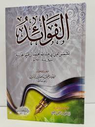 الفوائد