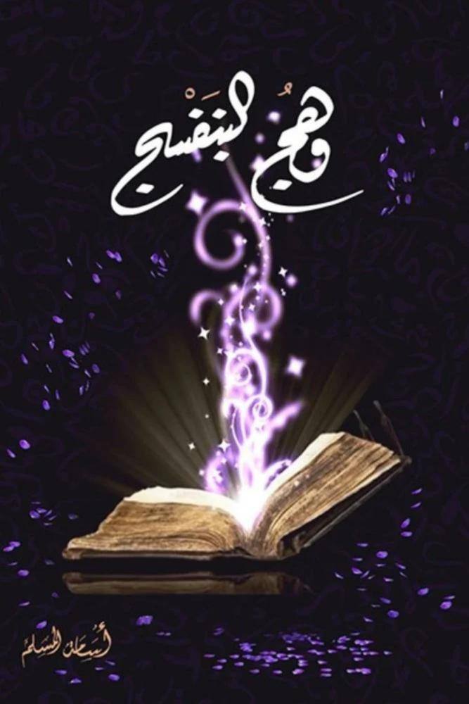 وهج البنفسج 1