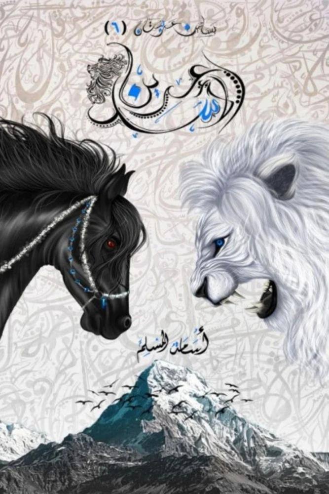 عرين الأسد - بساتين عربستان  06