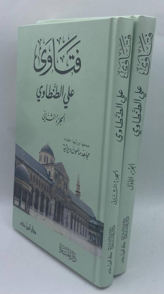 فتاوى علي الطنطاوي - مجلدين