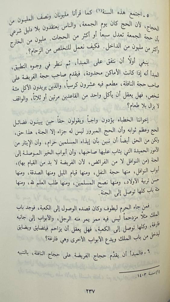 فتاوى علي الطنطاوي - مجلدين