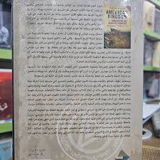 مملكة أمريكا صناعة الأساطير على تخوم النفط السعودي